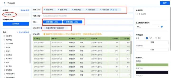 教你如何搭建门店-收支管理系统demo，附模板