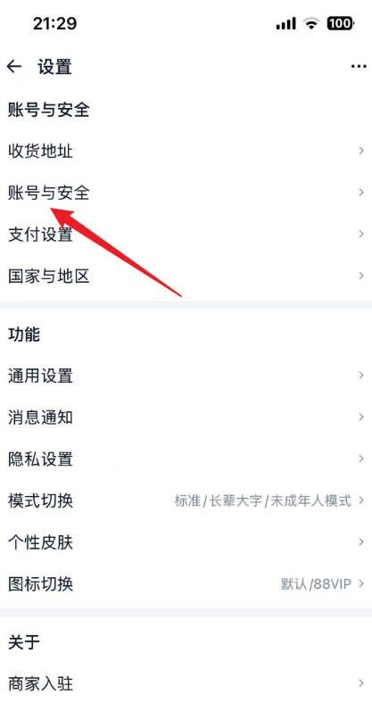 淘宝账号怎么注销