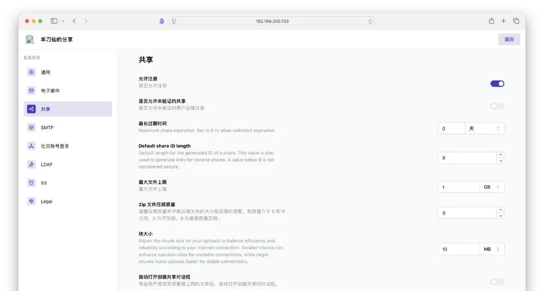 无缝且高效的文件共享，1分钟完成搭建