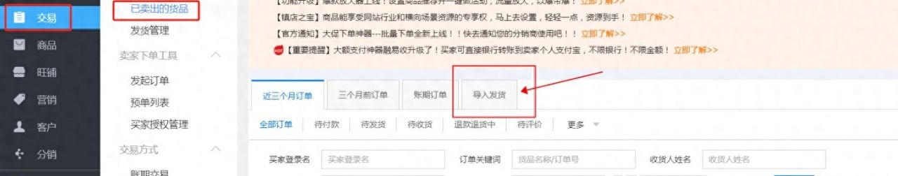 阿里1688店铺如何批量发货？1688店铺批量发货操作方法 - 宋马