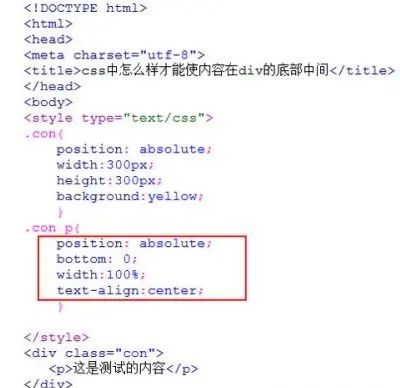 html文字位置底部,css文字在底部怎么写