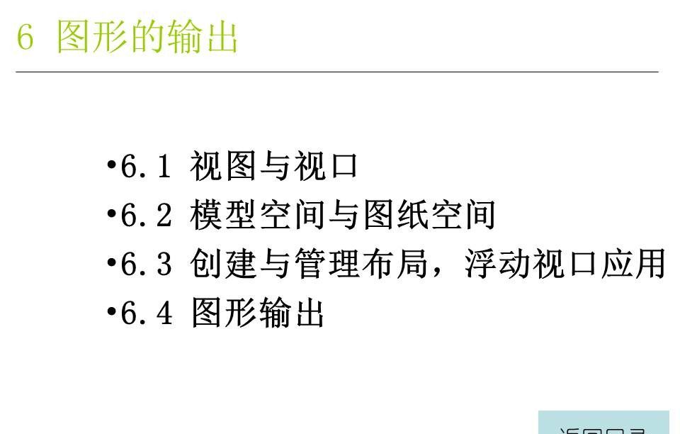AutoCAD入门课件，基本绘图和尺寸编辑命令，79页PPT详细介绍