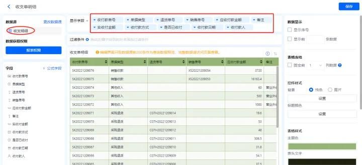 教你如何搭建门店-收支管理系统demo，附模板