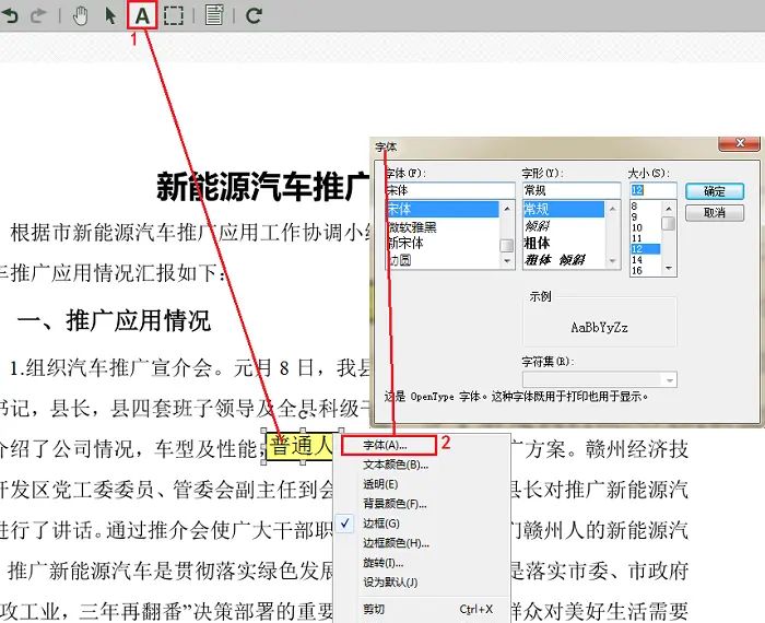 在pdfFactory Pro虚拟打印机中如何修改文档文字