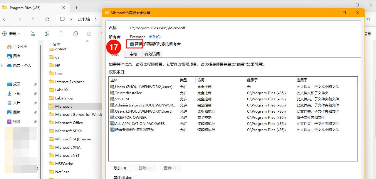获取文件夹权限