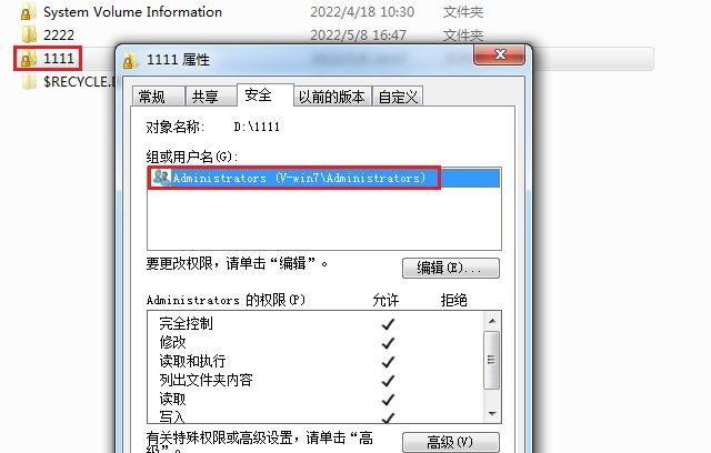 win7文件或文件夹带一把黄锁是怎么回事