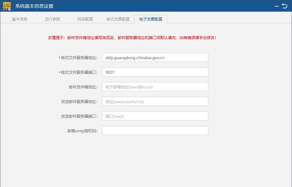 税务 UKey 系统参数设置