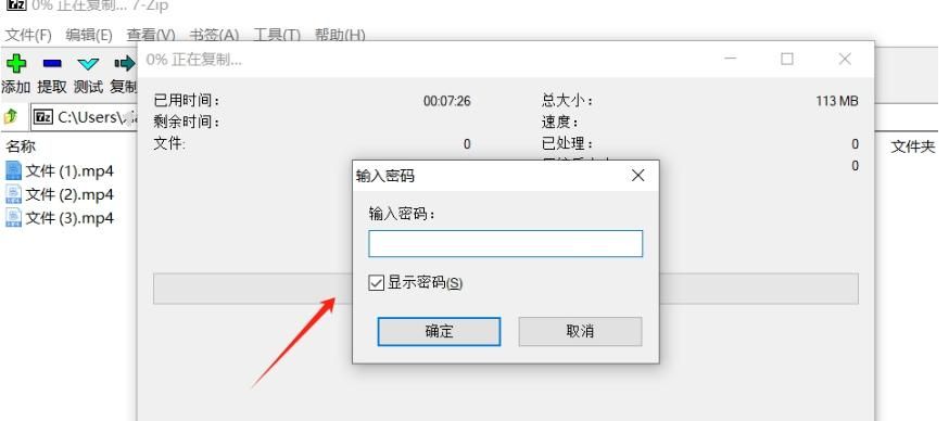 如何给7Z分卷文件设置密码？简单几步给文件加上安全锁