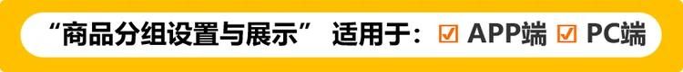 商品分组设置与展示 - 宋马