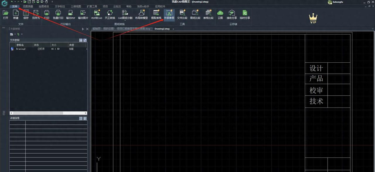 CAD软件功能——外部参照和提取表格 - 宋马