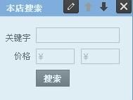 淘宝店铺首页装修初级使用教程 - 宋马