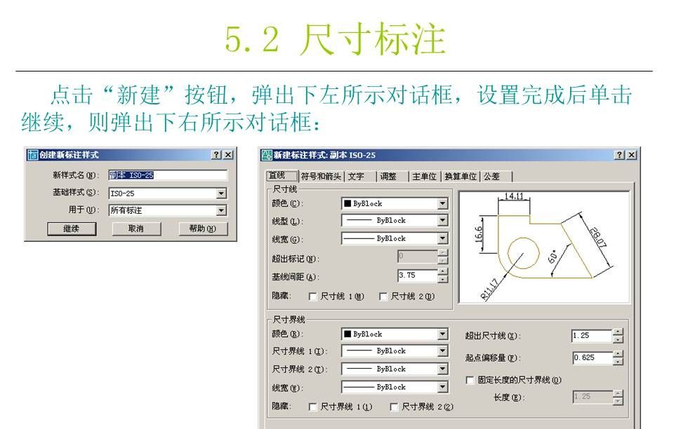 AutoCAD入门课件，基本绘图和尺寸编辑命令，79页PPT详细介绍