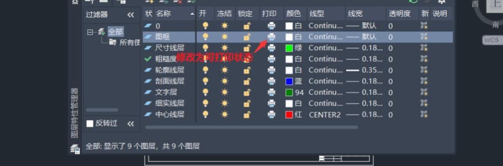AutoCAD中怎么修改图层Defpoints为可打印？