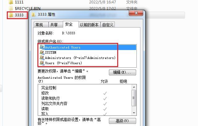 win7文件或文件夹带一把黄锁是怎么回事