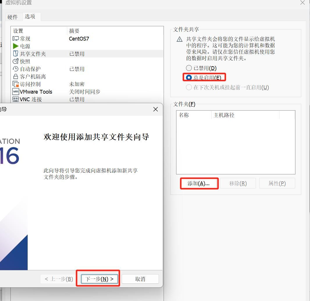 实现VMware虚拟机与物理主机共享文件夹