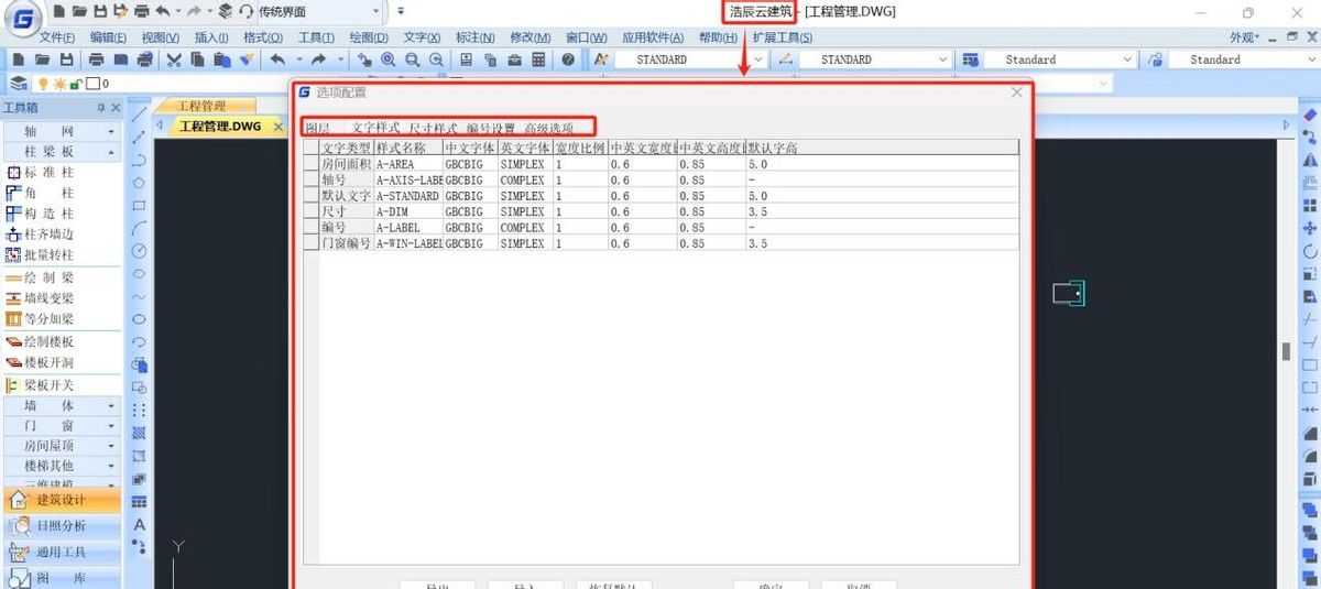 CAD如何进行图形设置、选项配置及自定义界面？