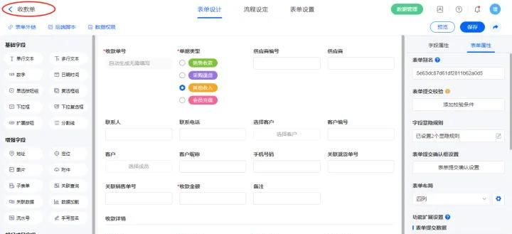 教你如何搭建门店-收支管理系统demo，附模板
