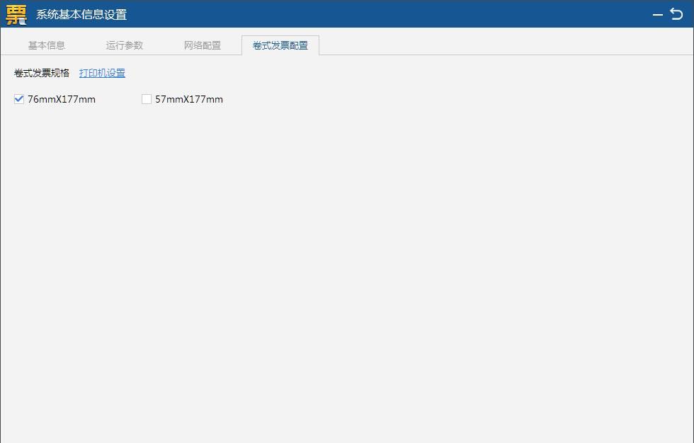税务 UKey 系统参数设置