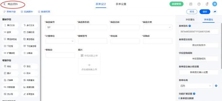 教你如何搭建门店-收支管理系统demo，附模板