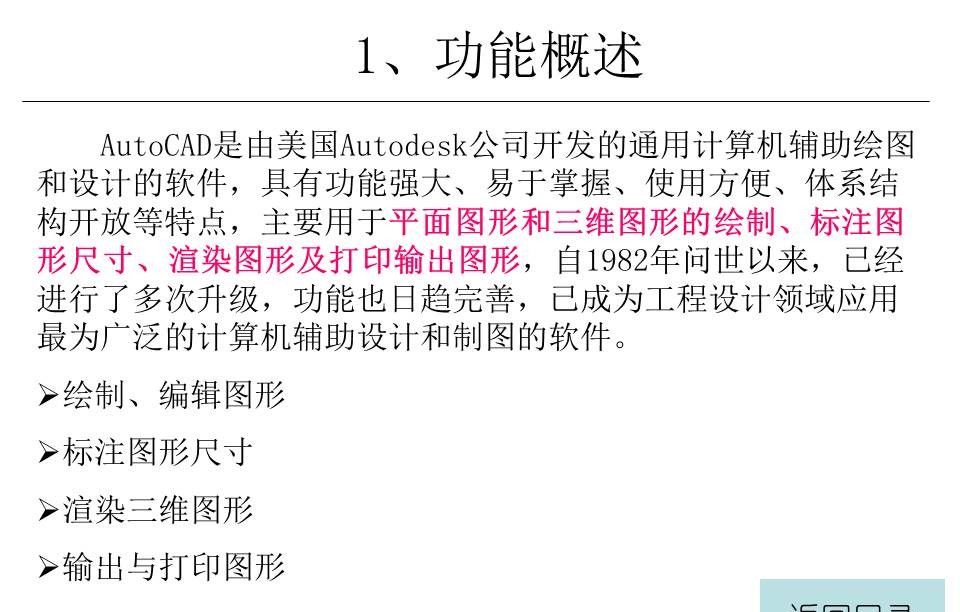 AutoCAD入门课件，基本绘图和尺寸编辑命令，79页PPT详细介绍