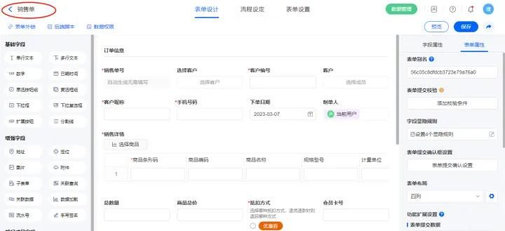教你如何搭建门店-收支管理系统demo，附模板