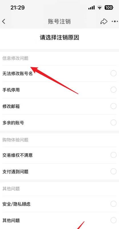 淘宝账号怎么注销