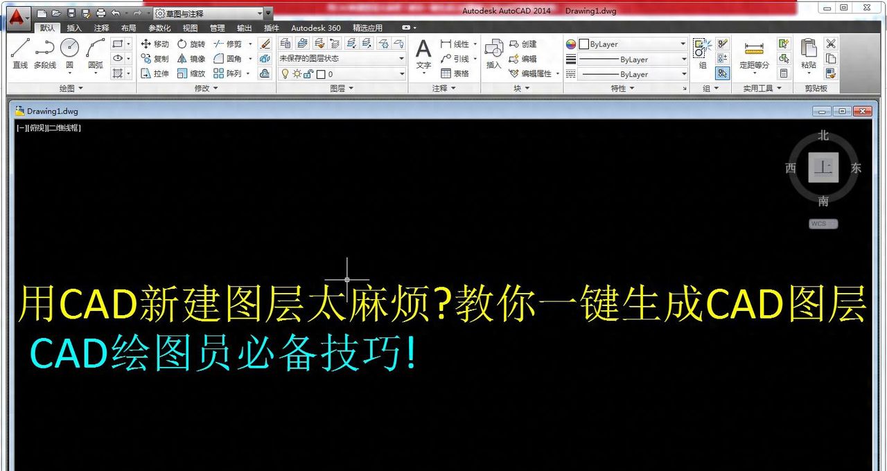 用CAD新建图层太麻烦教你一键生成CAD图层, CAD绘图员必备技巧! - 宋马