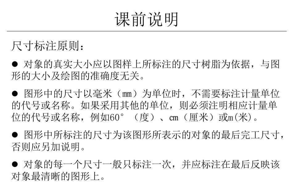AutoCAD入门课件，基本绘图和尺寸编辑命令，79页PPT详细介绍