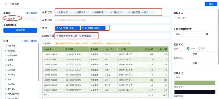 教你如何搭建门店-收支管理系统demo，附模板