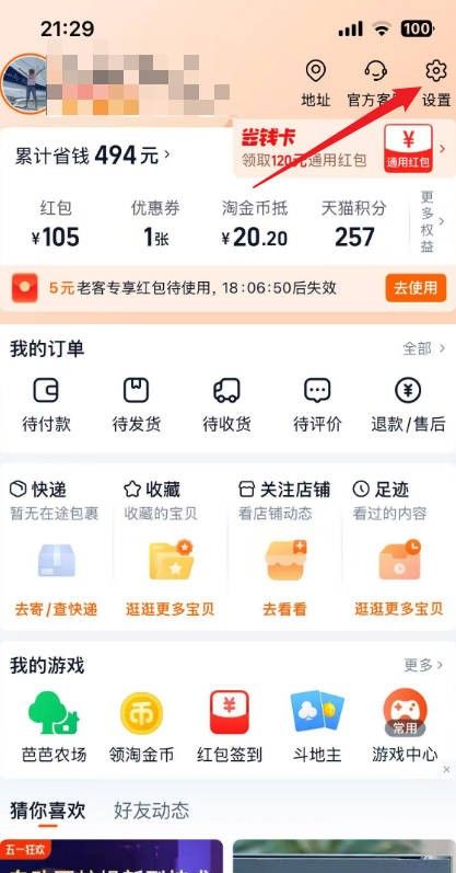 淘宝账号怎么注销