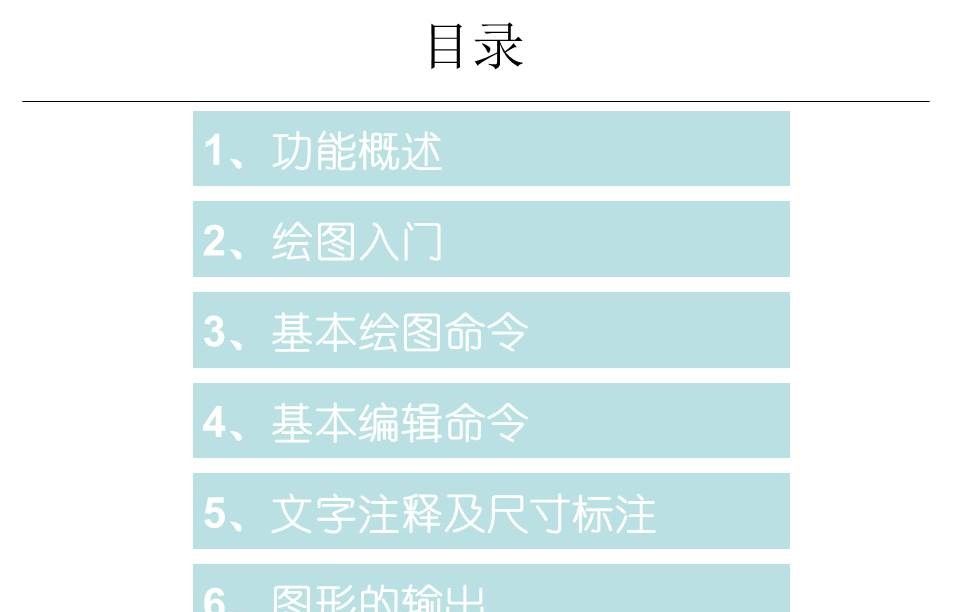 AutoCAD入门课件，基本绘图和尺寸编辑命令，79页PPT详细介绍