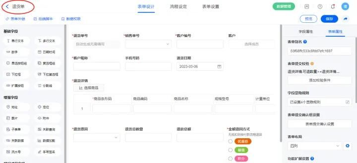 教你如何搭建门店-收支管理系统demo，附模板
