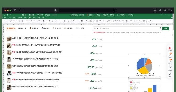 淘宝网搞个VsCode、Excel 主题是几个意思，上班摸鱼刷淘宝？