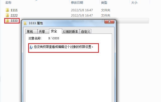 win7文件或文件夹带一把黄锁是怎么回事