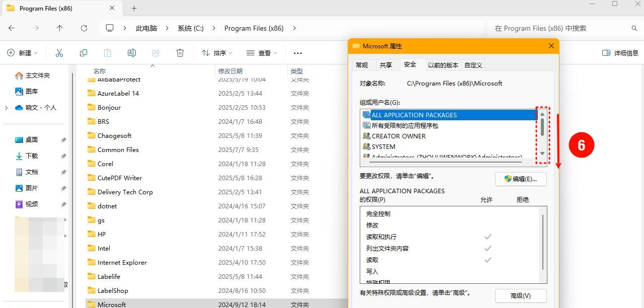 获取文件夹权限