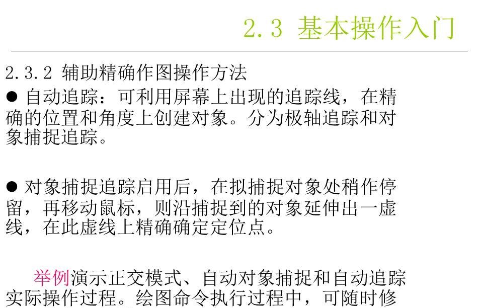 AutoCAD入门课件，基本绘图和尺寸编辑命令，79页PPT详细介绍