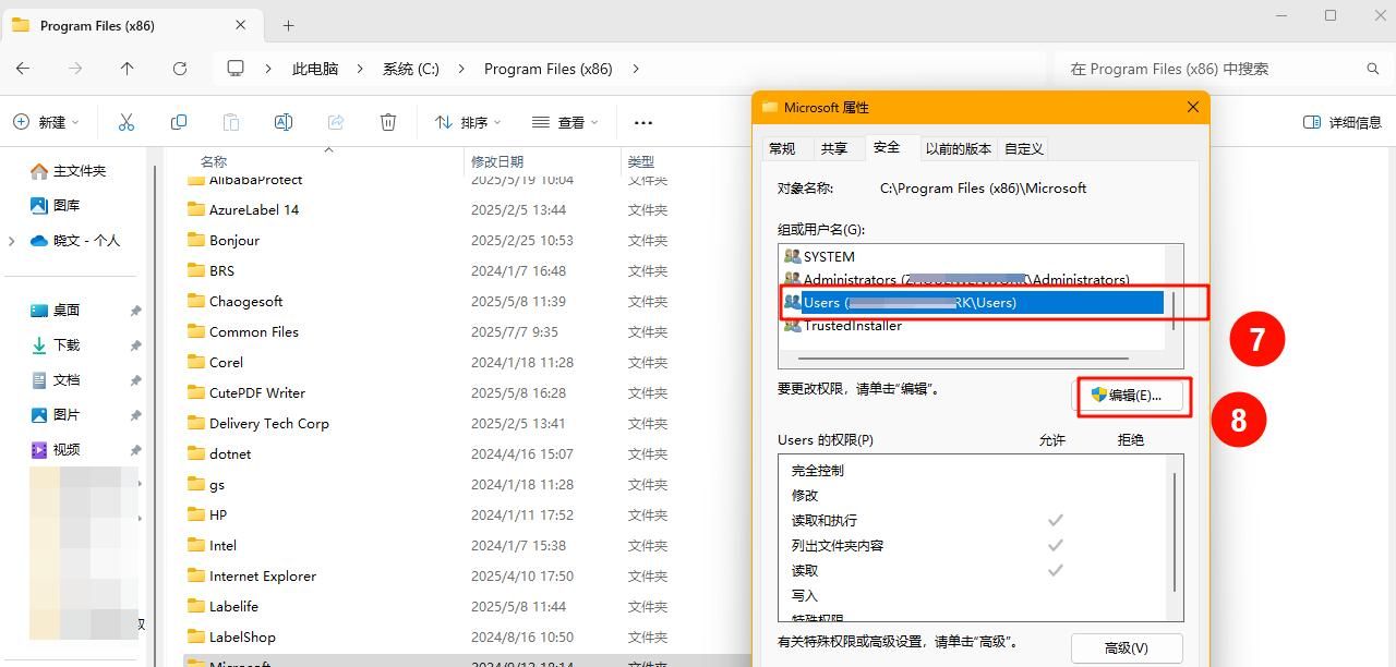 获取文件夹权限