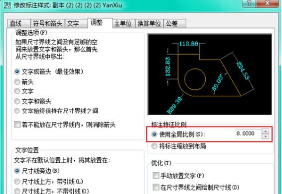 如何在CAD中调整标注尺寸大小？