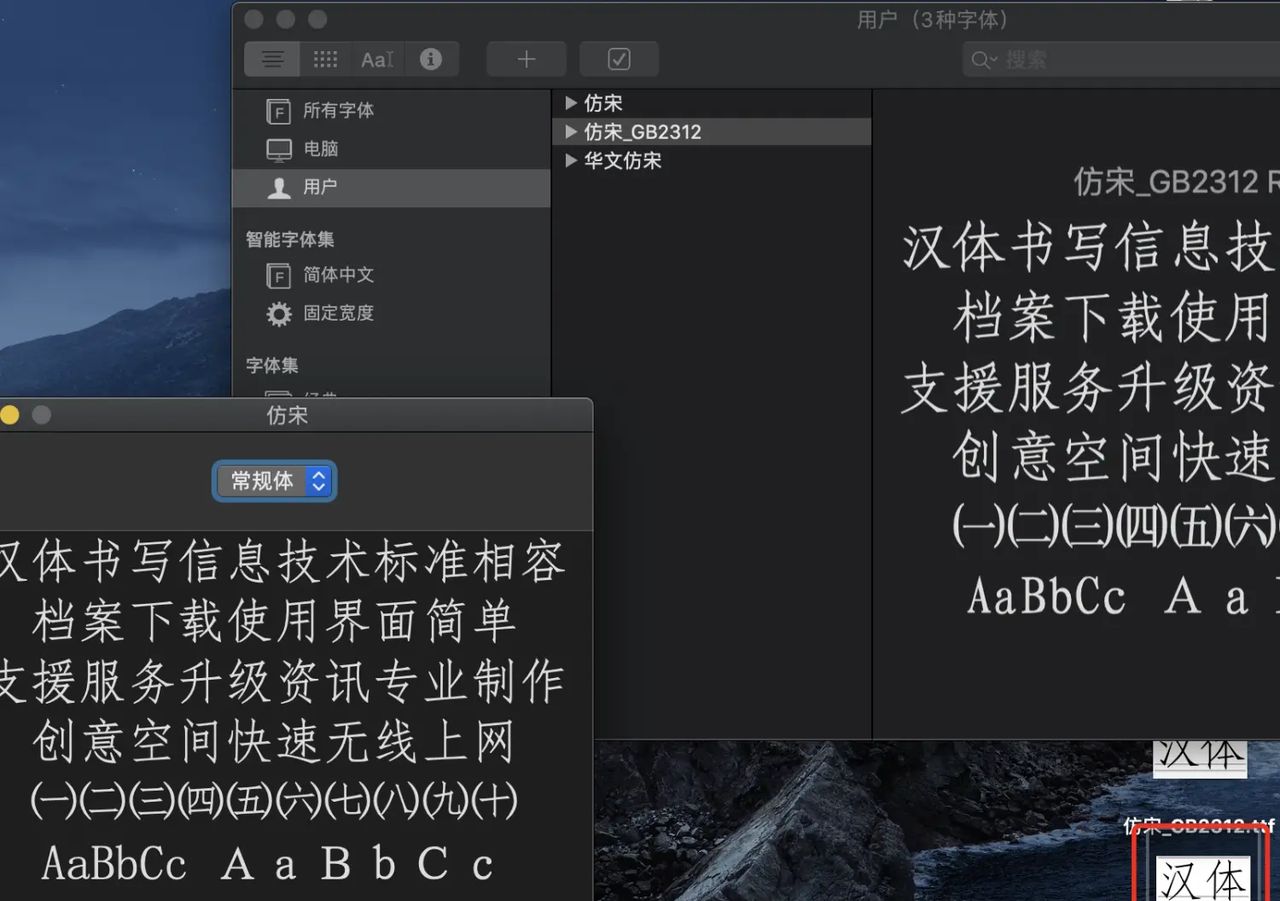 仿宋和仿宋gb2312是有区别的