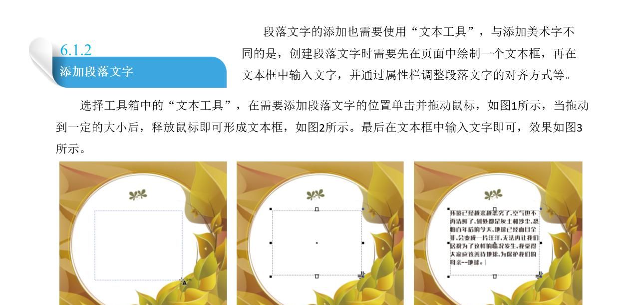 CorelDRAW 文字的创建与编辑