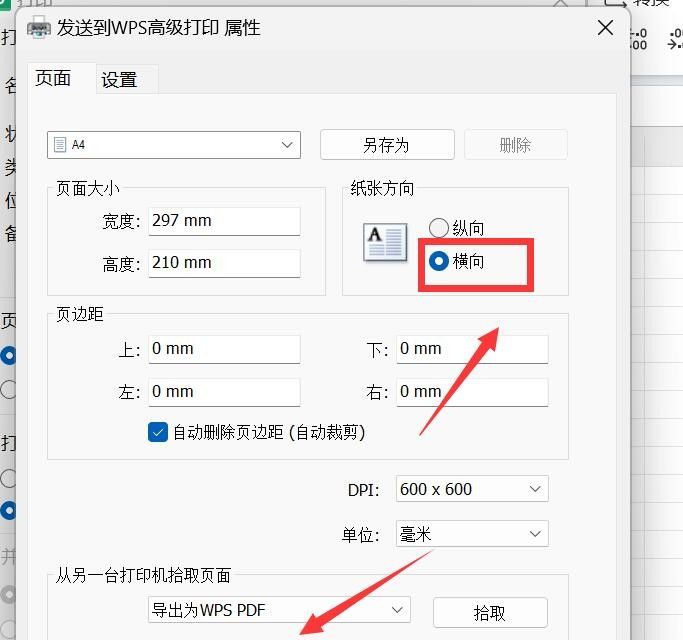 表格横向打印怎么设置