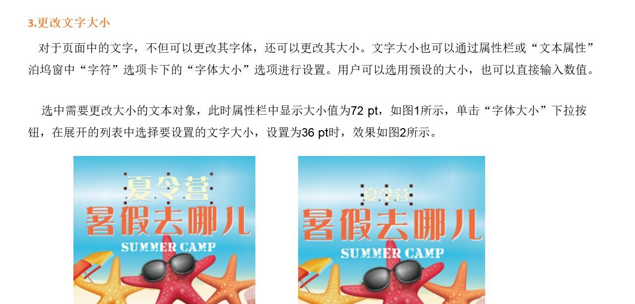 CorelDRAW 文字的创建与编辑