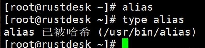 Linux基本命令—修改命令别名