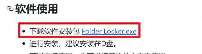 给指定文件夹上密码，这可能是唯一免费的方法 - 宋马