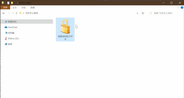 给指定文件夹上密码,这可能是唯一免费的方法