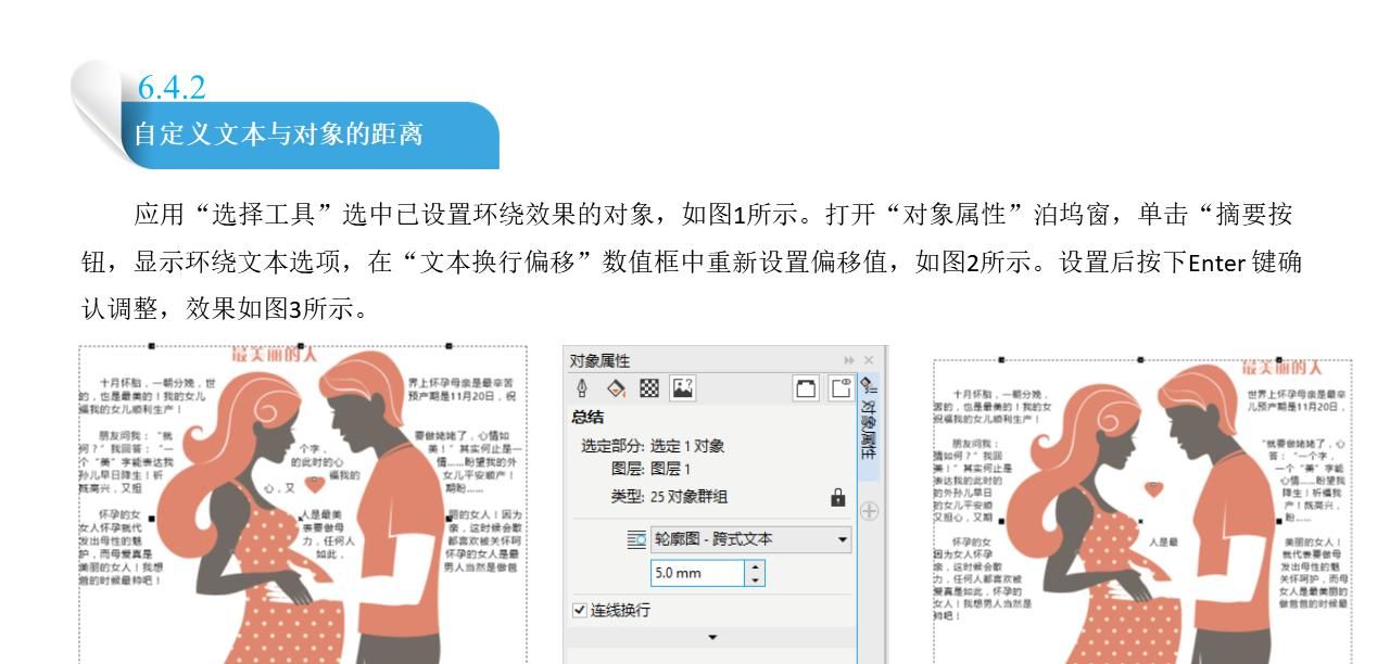CorelDRAW 文字的创建与编辑