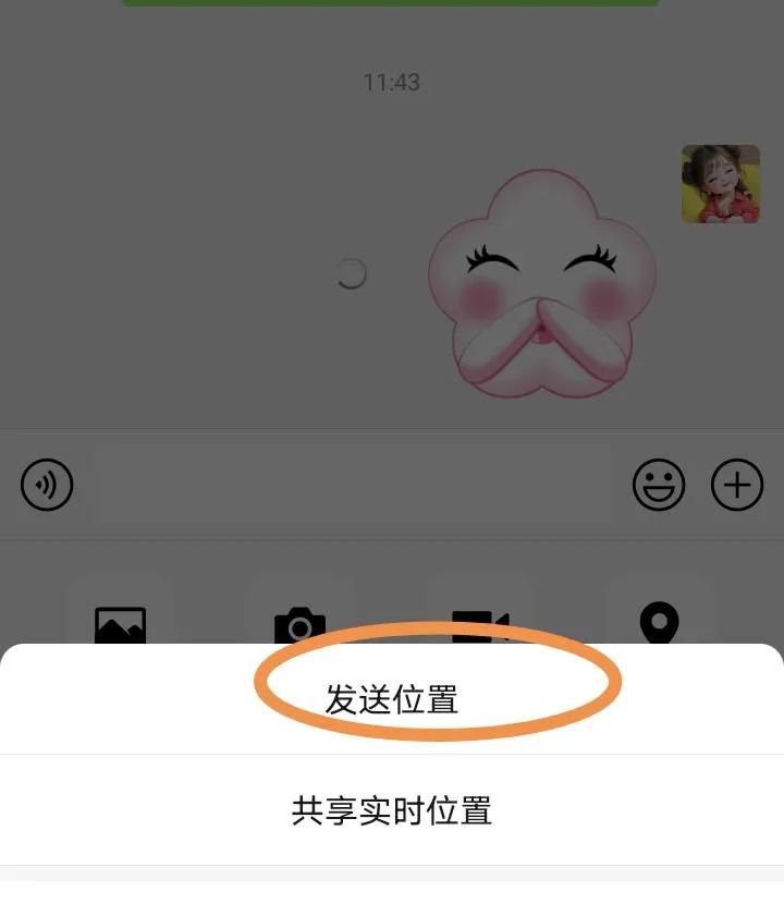 如何发送位置给好友的三个方法?