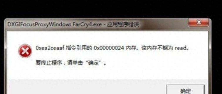 PUBG提示0xea2ceaaf指令引用的0x00000024内存。该内存不能为read - 宋马