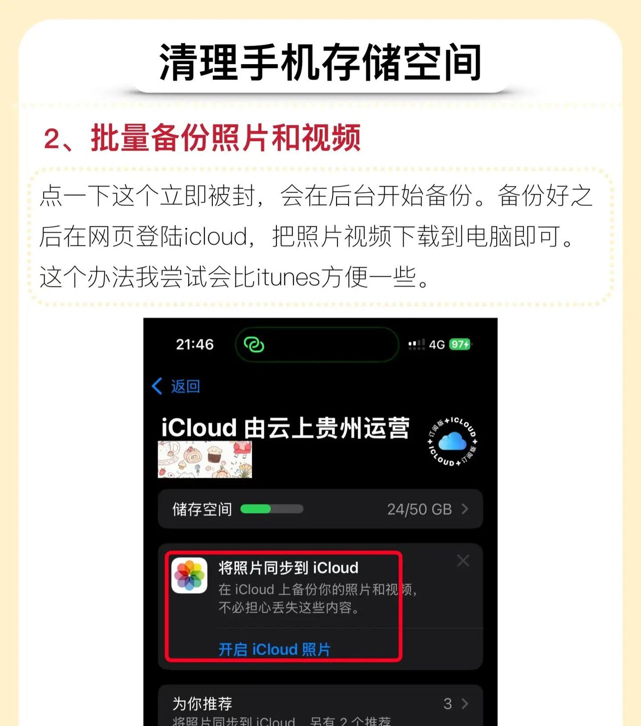 苹果手机内存告急？8招让你瞬间释放10GB空间！