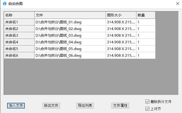 浩辰CAD 2026新功能：自动合图，告别手动拼图！